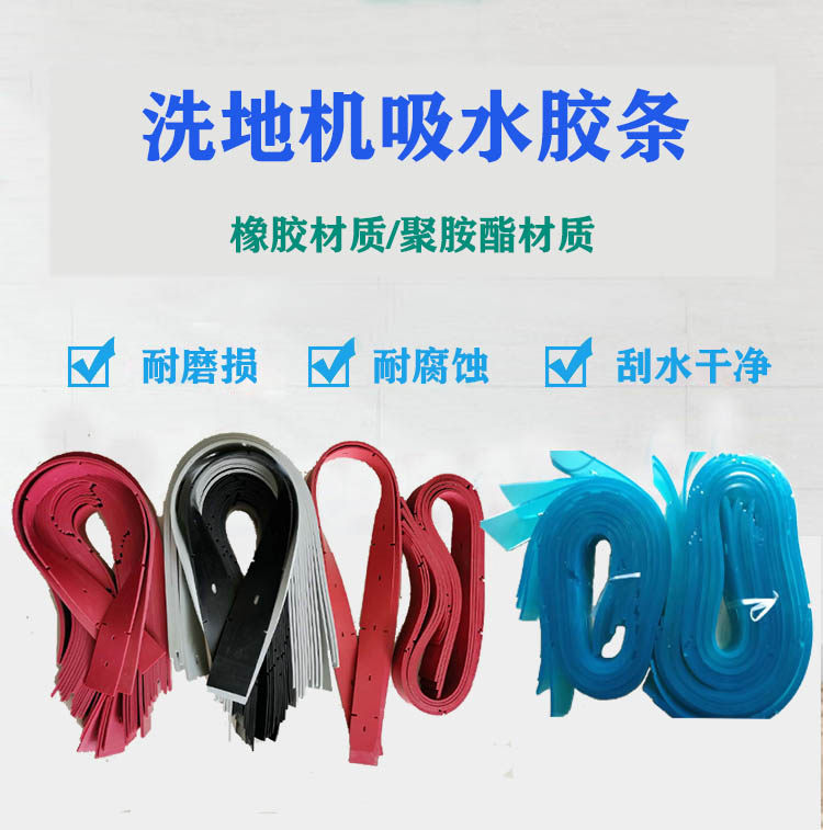 洗地机吸水胶条高G吸水皮条洁弛坦能刮水胶皮容,清洗/食品/商业设备,扫地机/擦地机/洗地机,淘宝优惠券,粉丝福利购,淘宝优惠卷