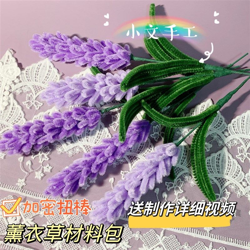 加密扭棒制作薰衣草虞美人束插艺术送礼纯手工制作仿真,家居饰品,仿真花/假花,淘宝优惠券,粉丝福利购,淘宝优惠卷