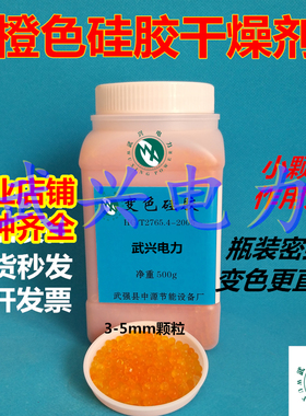变压器用细孔硅胶 吸湿器颗粒电力干燥剂蓝色橙色白色呼吸器胶球