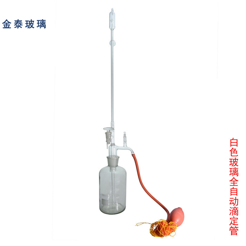 全自动滴定管白色棕色玻璃活塞四氟活塞玻璃仪器定制