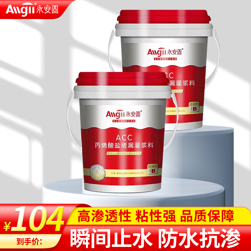 丙烯酸盐灌浆料水固化防水B液组份补漏材料注浆液高压注浆机