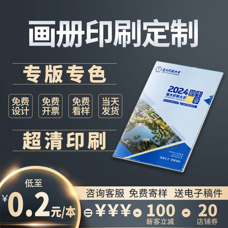 画册印刷制作宣传册定制设计公司产品说明书员工手册广告传单样册