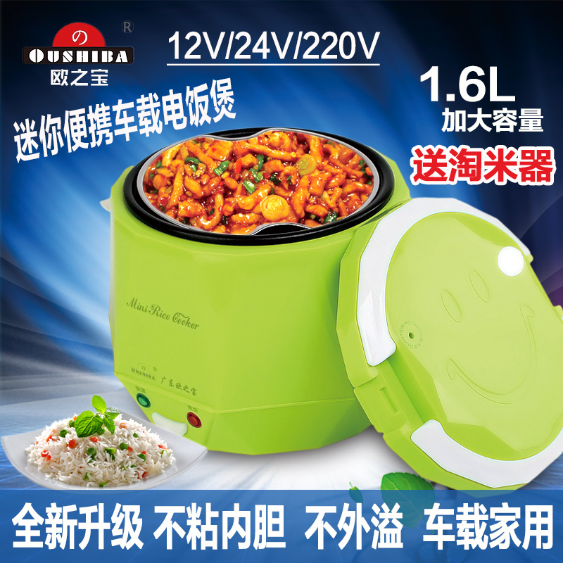 欧之宝车载电饭煲小轿车/货车2/家用加热保温迷你电饭锅