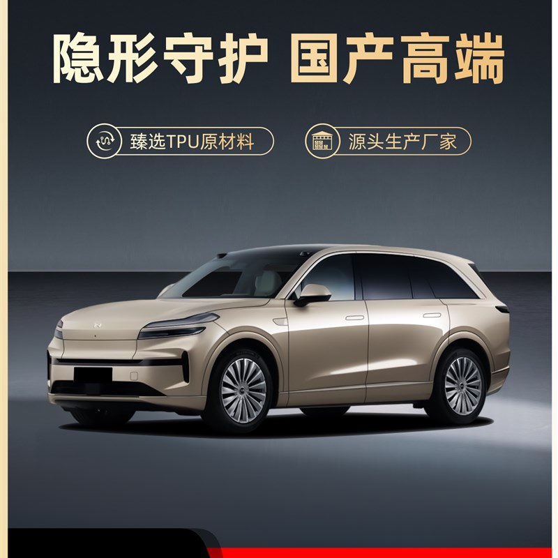 适用于乐道L90漆面保护贴膜全车透明防刮TPU隐形车衣汽车用品配件