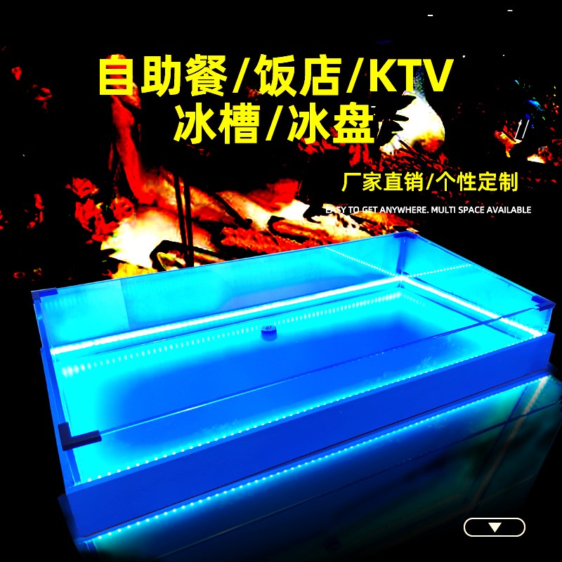 万为商用海鲜点菜柜冰台冰槽自助餐厅台面展示LED灯发光玻璃冰盘