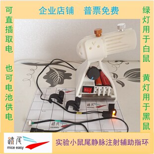 实验小鼠尾静脉注射视化显像尾注设备疏尾miee指环侧方静脉