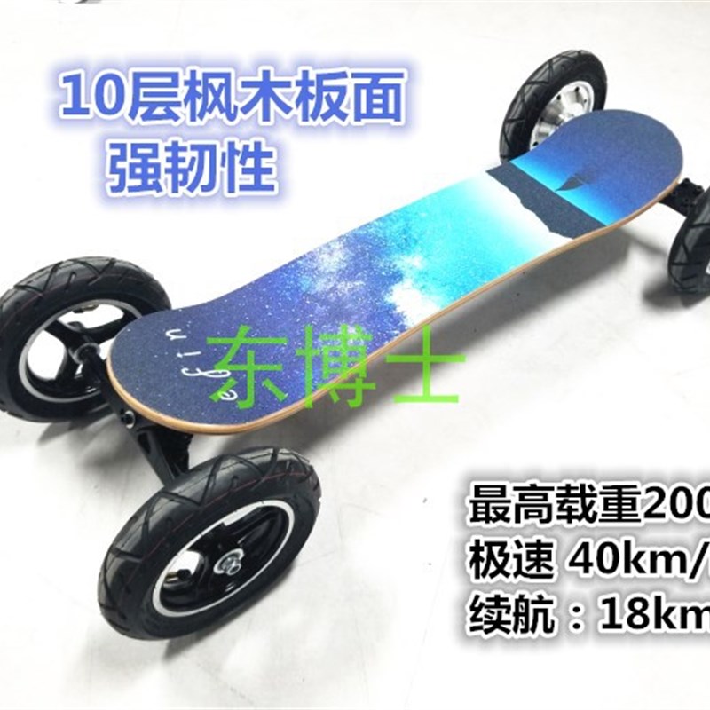 东博士】无线遥控电动越野滑板山地滑板风筝板冲浪滑板