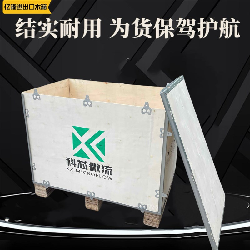 定制出口钢带包边卡扣组装物流打包设备运输免熏蒸可拆卸包装木箱