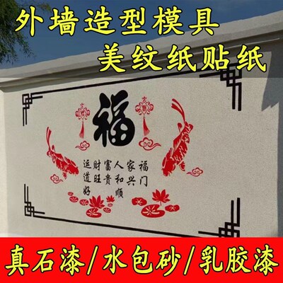真石漆水包砂外墙喷漆造型分格y线条图案模具模板一次性美纹纸贴