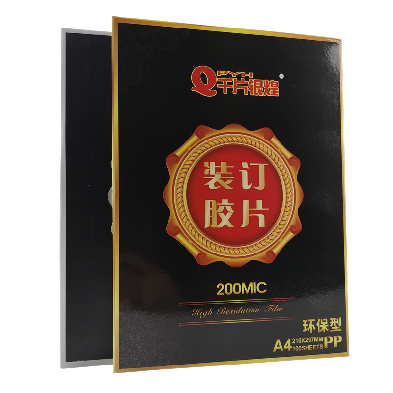 100张装订胶片A4透明PP胶片打孔文书装订封面纸塑料磨砂封皮