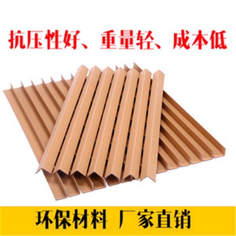 L型纸护角护角条包装条纸箱家具防撞条纸包角装修护墙角防护条