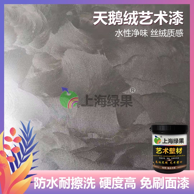 绿果天鹅绒水性环保净味艺术漆玉玲珑丝绒丝绸艺术涂料背景墙艺漆