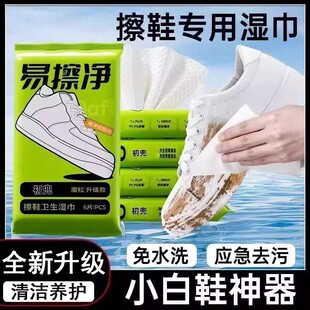 擦鞋湿巾专用免洗去污神器刷鞋洗鞋易擦净小白鞋清洁湿纸巾运动鞋