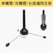 电镀支架子底座 长笛萨克斯单簧管乐器托架 便携式 可折叠黑管架子