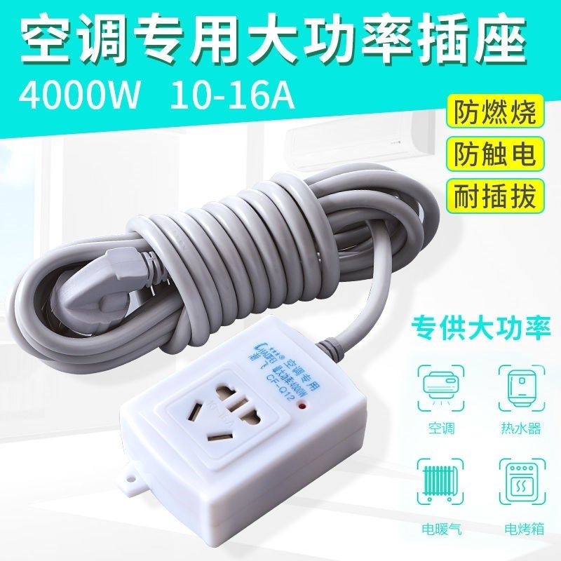 电炉专用插座大插孔10A16A两用大功率油汀空调电烤火炉转换头插板,电子/电工,接线板,淘宝优惠券,粉丝福利购,淘宝优惠卷