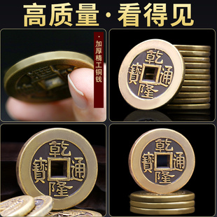 乾隆通宝古铜钱三枚纯铜古币铜币大样仿清朝加厚六爻摇卦起卦工具