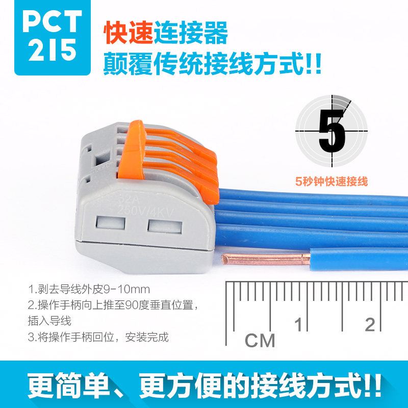 电线连接器接线215软硬导线4平方压线帽5孔万能建筑接线端子并线