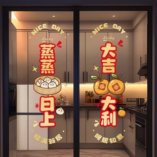 防撞贴厨房玻璃门贴静电贴搬家氛围布置新居屋内乔迁之喜装饰用品