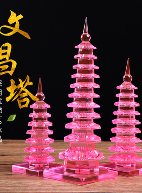 水晶文昌塔书房装饰桌面中式摆件彩色水晶7层9层十一层文昌塔摆设