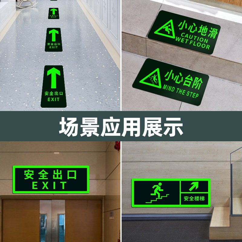 安全楼梯指示牌消防标识提示牌自发光安全逃生通道地贴警示夜光墙