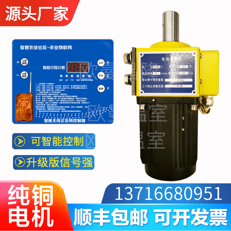 150米电动卷膜器 防水温室大棚卷膜机自动放风机侧卷自动卷帘机