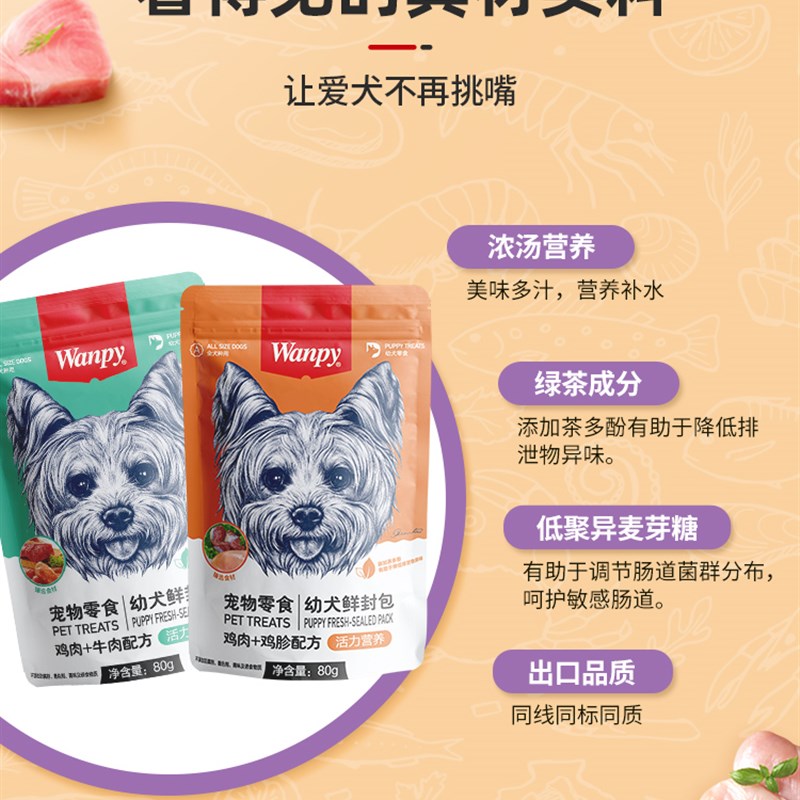 新疆包邮顽皮鲜封包狗罐头成幼犬增肥营养零食训拌饭狗粮80g*10包