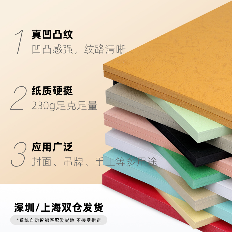 500张A4皮纹纸装订合同文件标书230g160克卡纸包胶装机花纹云彩天