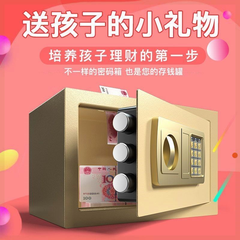 焊斧保险柜家用保险箱迷你小型儿童储钱罐密码保管箱可投币储钱罐