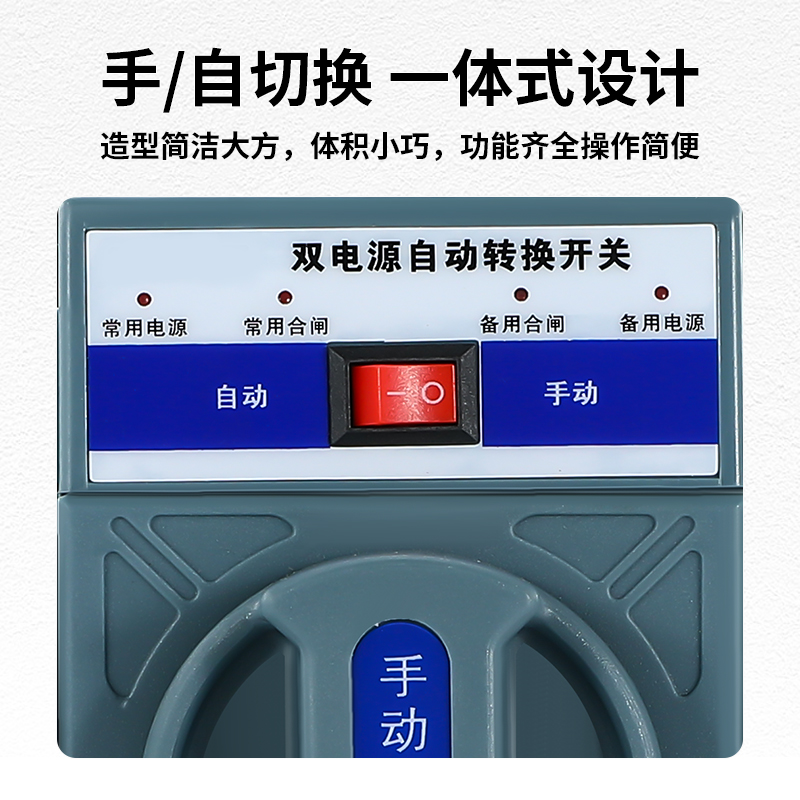 双电源自动转换开关家用单相220v三相380v三相四线手动63a控制器