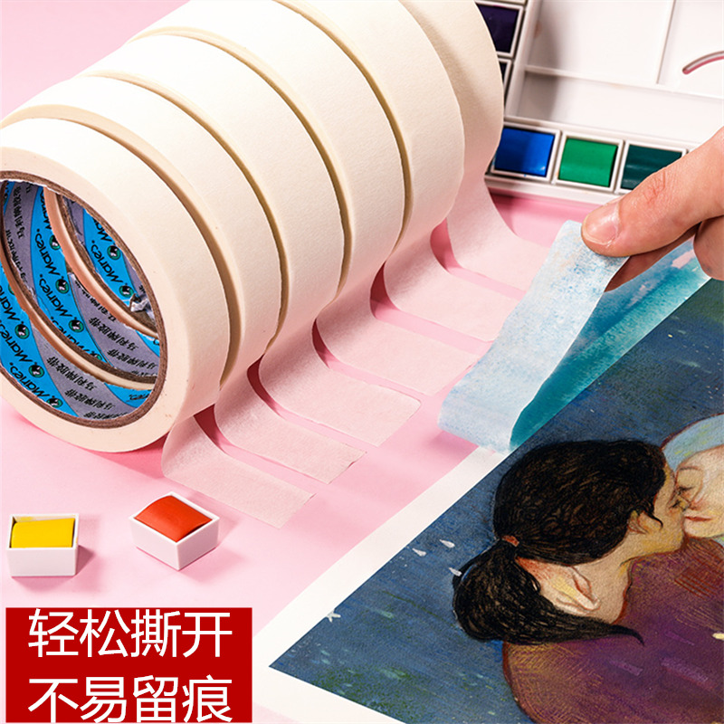5卷美纹纸胶带美术生专用水彩画素描美术画画美文纸胶布皱纹贴边