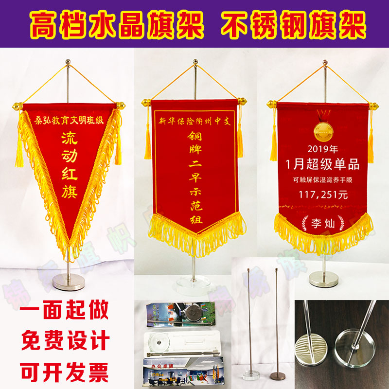 水晶旗架锦旗定做不锈钢旗架公司评比三角旗流动红旗大小锦旗架子