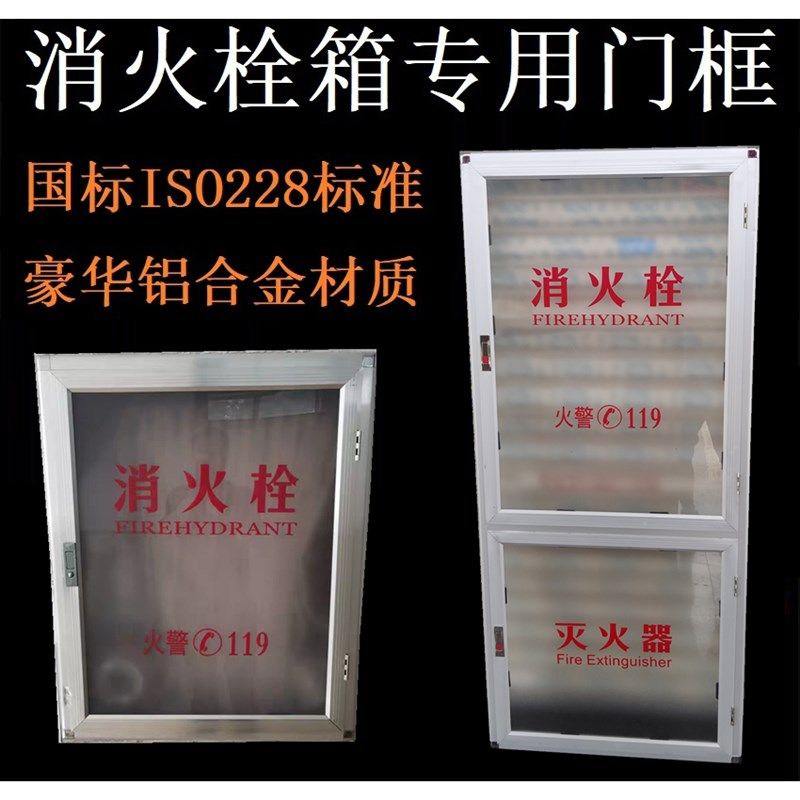 消防箱铝合金门框80*65/180*70门框配有机玻璃消火栓箱内外框定制,五金/工具,消防灭火栓箱/微型消防站,淘宝优惠券,粉丝福利购,淘宝优惠卷