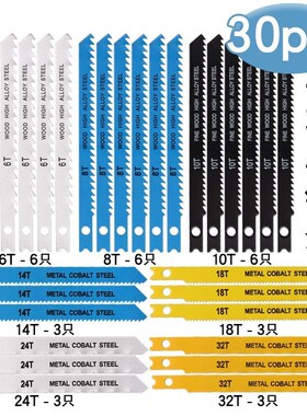 30PC百德款 锯条 木工曲线锯条粗齿细齿电锯条塑料曲线锯片切割金