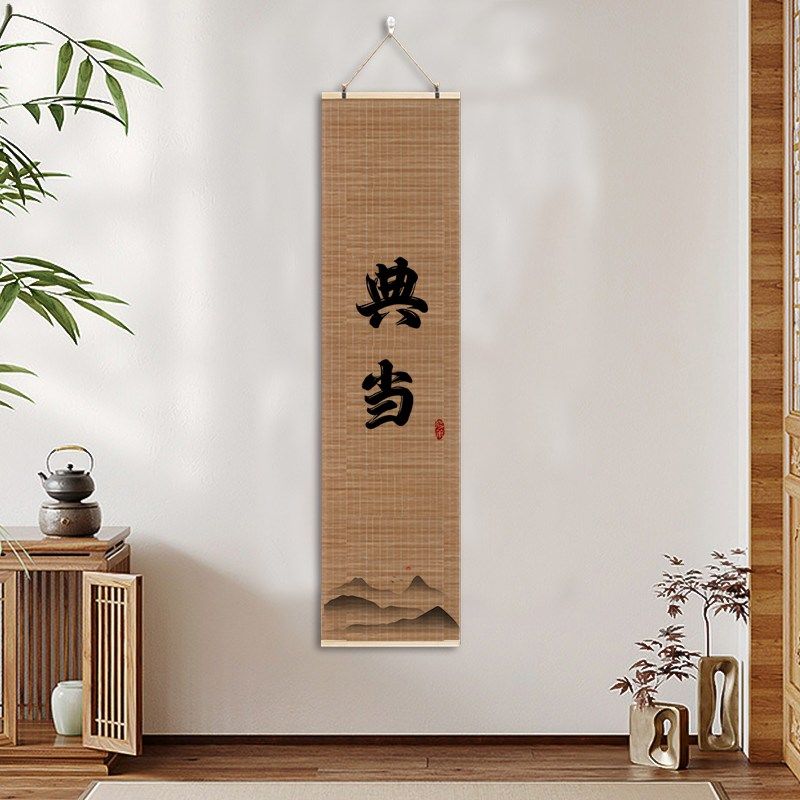 回收寄卖抵押典当行当铺當字广告字装饰墙贴橱窗标志中式卷轴挂画