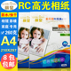 包邮 高光双面防水RC相片纸A4260克 丽皇 喷墨 260g照片纸 a4相纸