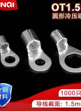 OT1.5-3线耳冷压接线端子大电流电源连接器O型圆形铜电线鼻子