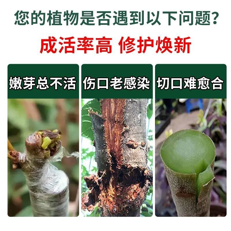 植物伤口愈合剂嫁接促活液果树木盆景切口专用药水愈合剂嫁接神器,鲜花速递/花卉仿真/绿植园艺,家庭园艺肥料,淘宝优惠券,粉丝福利购,淘宝优惠卷