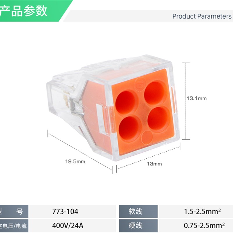 PCT-104建筑接线端子电线连接器/100个一盒 4孔接线器/ 773-104