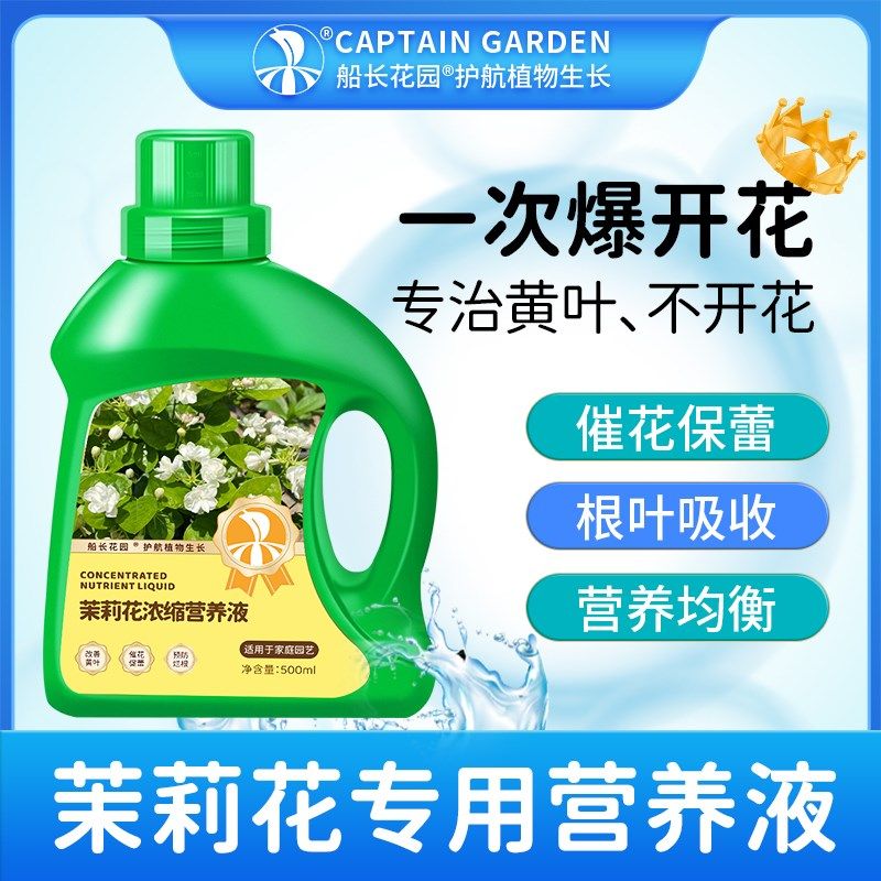 茉莉花专用浓缩营养液家庭园艺盆栽花卉植物营养微量元素水溶肥,鲜花速递/花卉仿真/绿植园艺,介质/营养土,淘宝优惠券,粉丝福利购,淘宝优惠卷