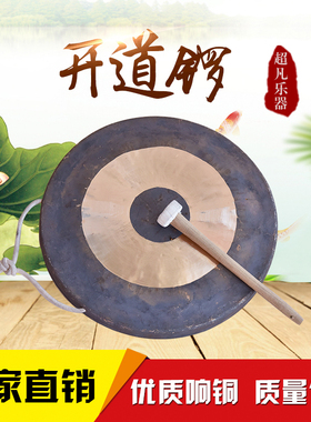 开业大锣开道锣35/40/50/60/80cm专业传统响铜锣纯铜防汛抄锣苏锣