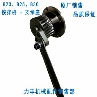 力丰 旭众B10 B15 B20 B25 B30搅拌机配件 升降蜗轮 支承座一套