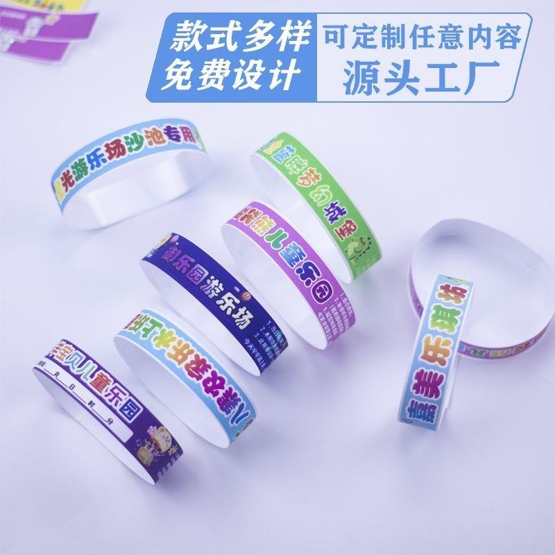 定制一次性手环游乐场淘气堡水上乐园门票