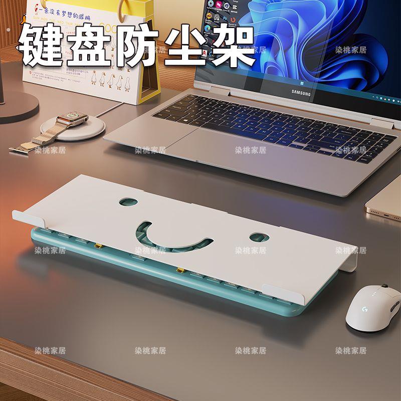 键盘垫高支架电脑键盘托架机械键盘倾斜托架键盘防尘罩键盘收纳桌