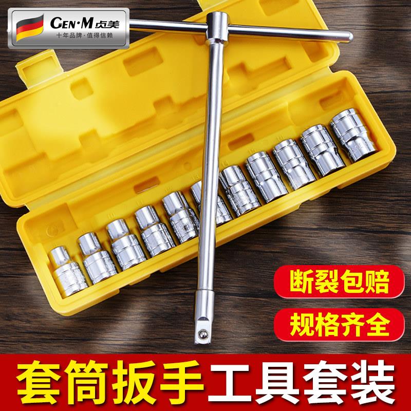 套筒扳手组合套装换轮胎工具丁字加长杆型形外六角棘轮81017