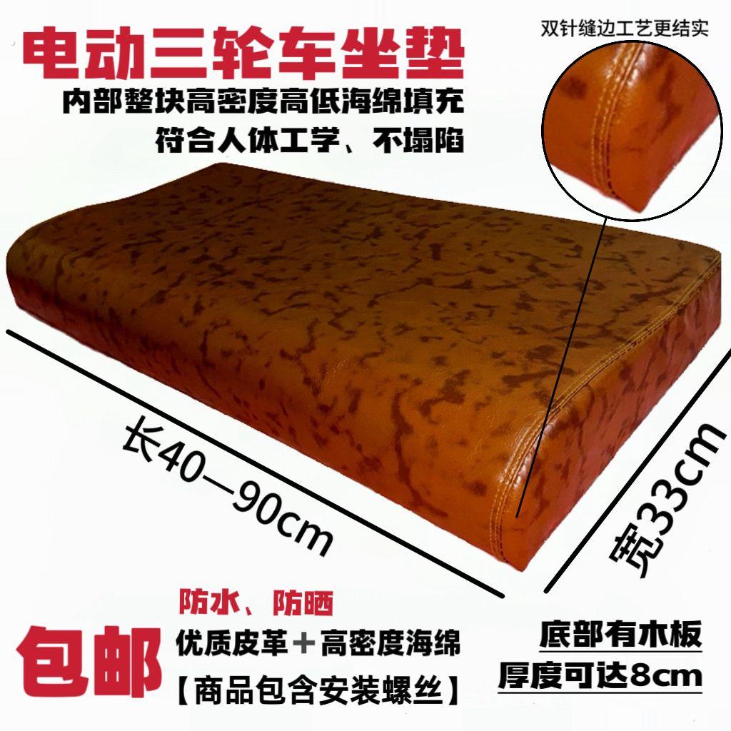 电动三轮车加厚座板一体高密度海绵坐垫防水防晒前高后低久坐不累
