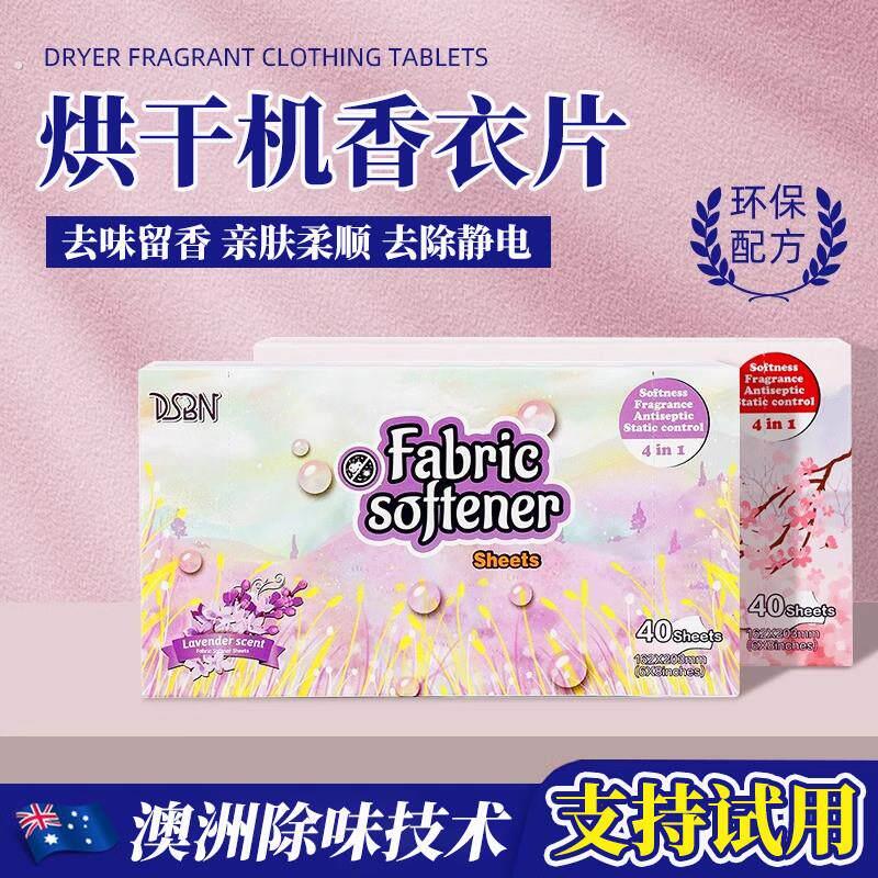 烘干机干衣机专用香衣片衣柜香薰香片洗衣烘衣纸柔顺防静电干衣纸