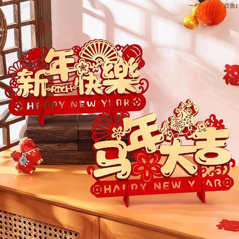 新年装饰品摆件2026马年氛围客厅桌面新春节过年元旦教室场景布置