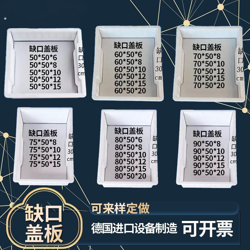 平面缺口盖板塑料模具混凝土漏水下水道排水渠水沟水泥制品预制块