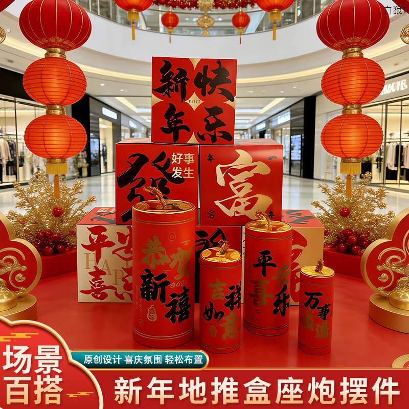 2026春节新年坐炮装饰马年商场橱窗地堆盒过年春节美陈场景布置