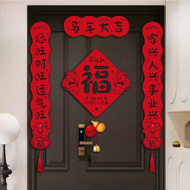 2026马年新款新年春节过年装饰入户门大门磁吸对联春联福字贴门贴